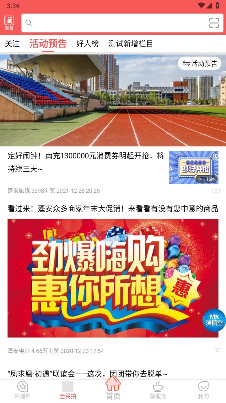 易达融媒体客户端 5.9.35安卓版 v5.9.35