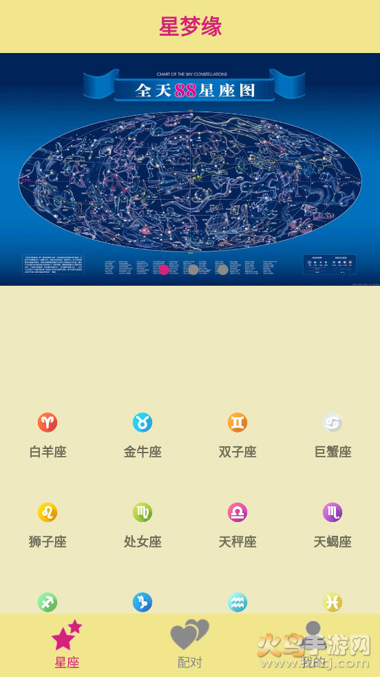 星梦缘app v1.0