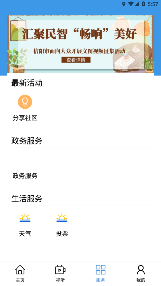 信阳融媒体APP v1.3.2