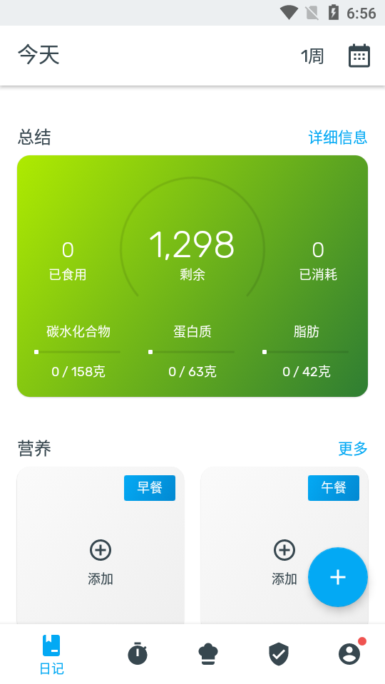 雅卓禁食和饮食跟踪器app v12.76.0