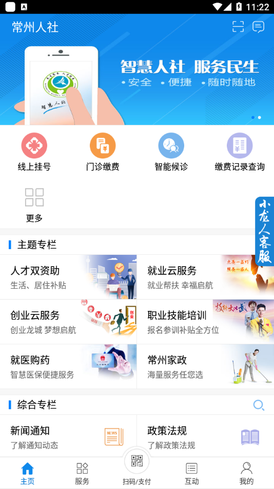 常州人社app v1.18.3