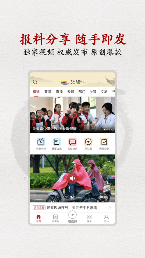 弘资中app下载 v3.4.0