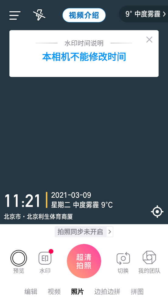 今日水印相机app免费版
