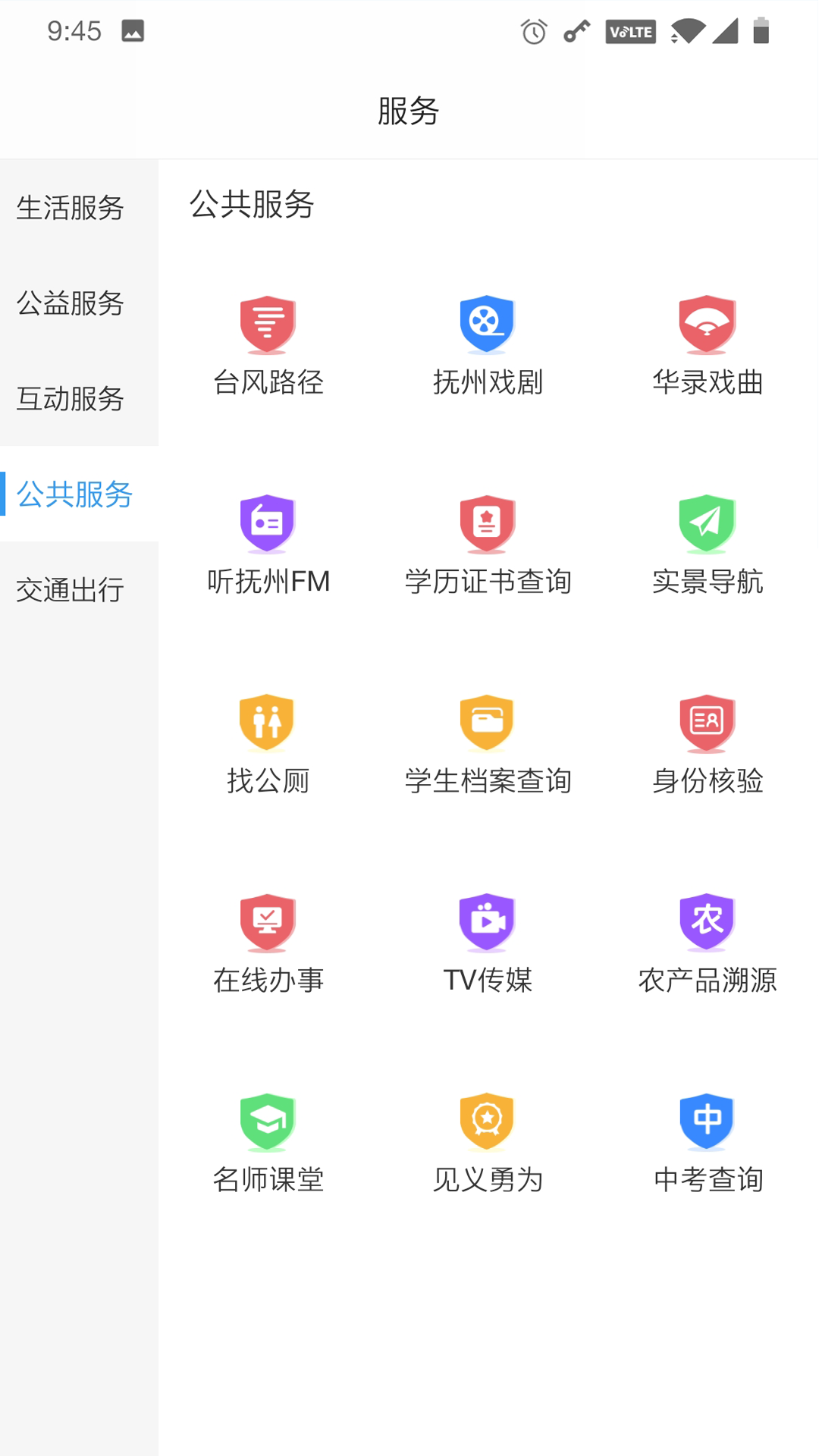 我的抚州app下载官方版 v4.3.2