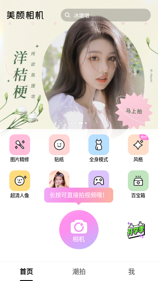 美颜相机专业版vip免费 v12.8.20