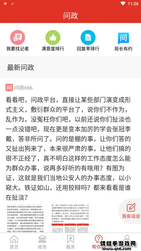 爱高密官方版 1.3.45手机版 v1.3.45