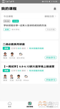 研大考研app v1.2.4