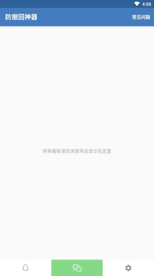 微信防撤回神器安卓版下载 8.0.65