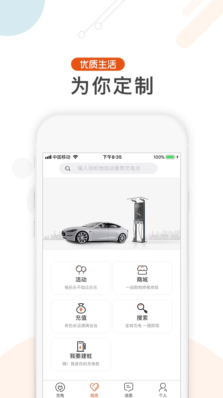 汇充电官方下载 v3.9.3
