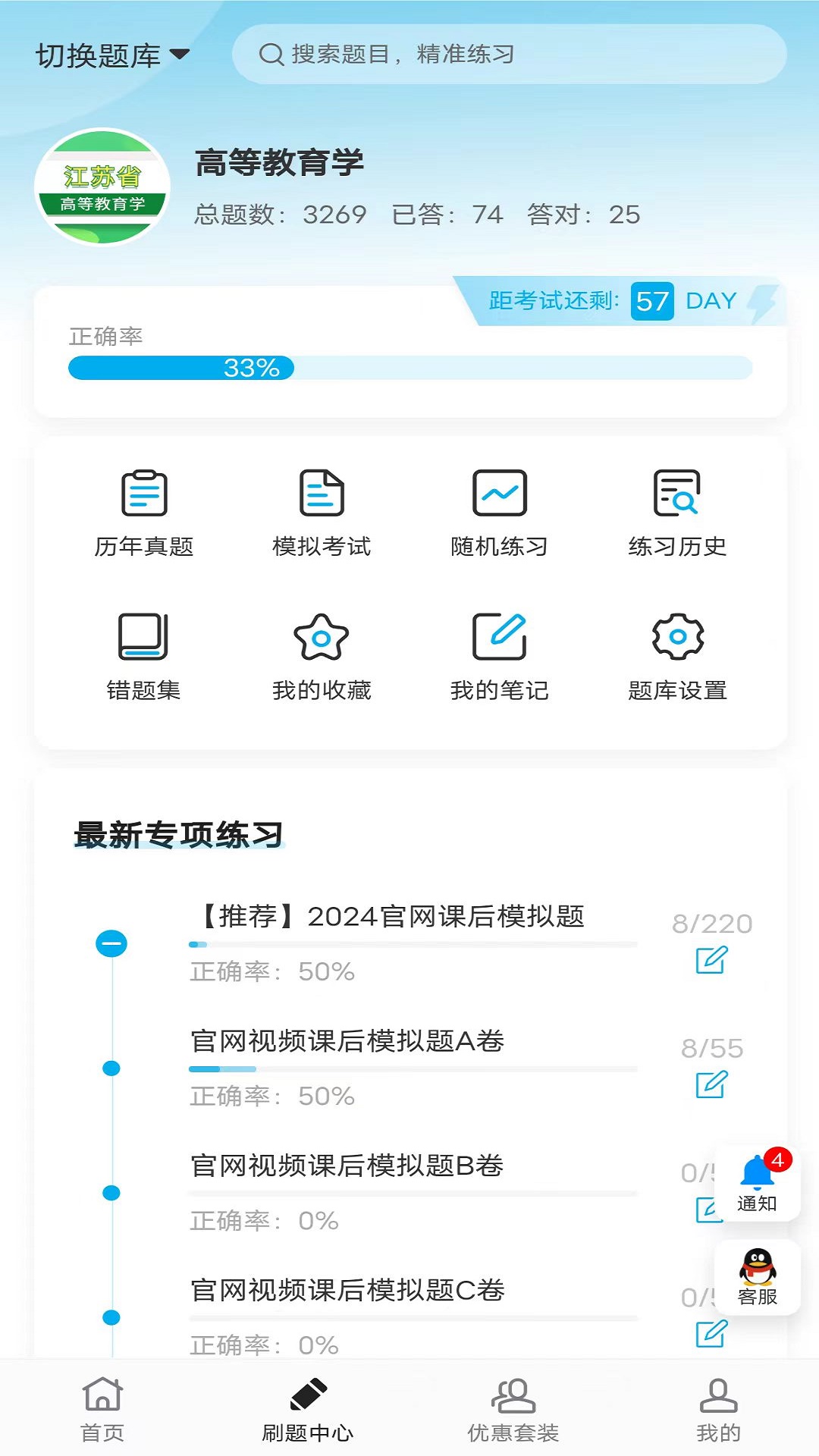 题宝典app v1.1.5