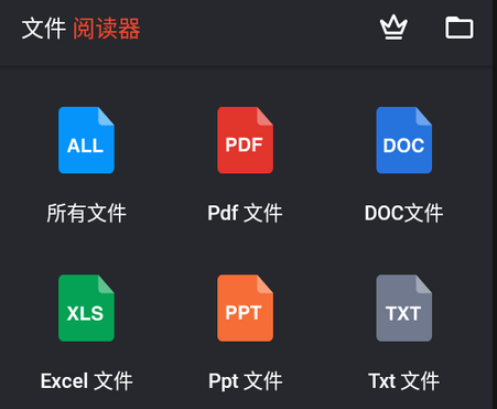 所有文件阅读器免费版