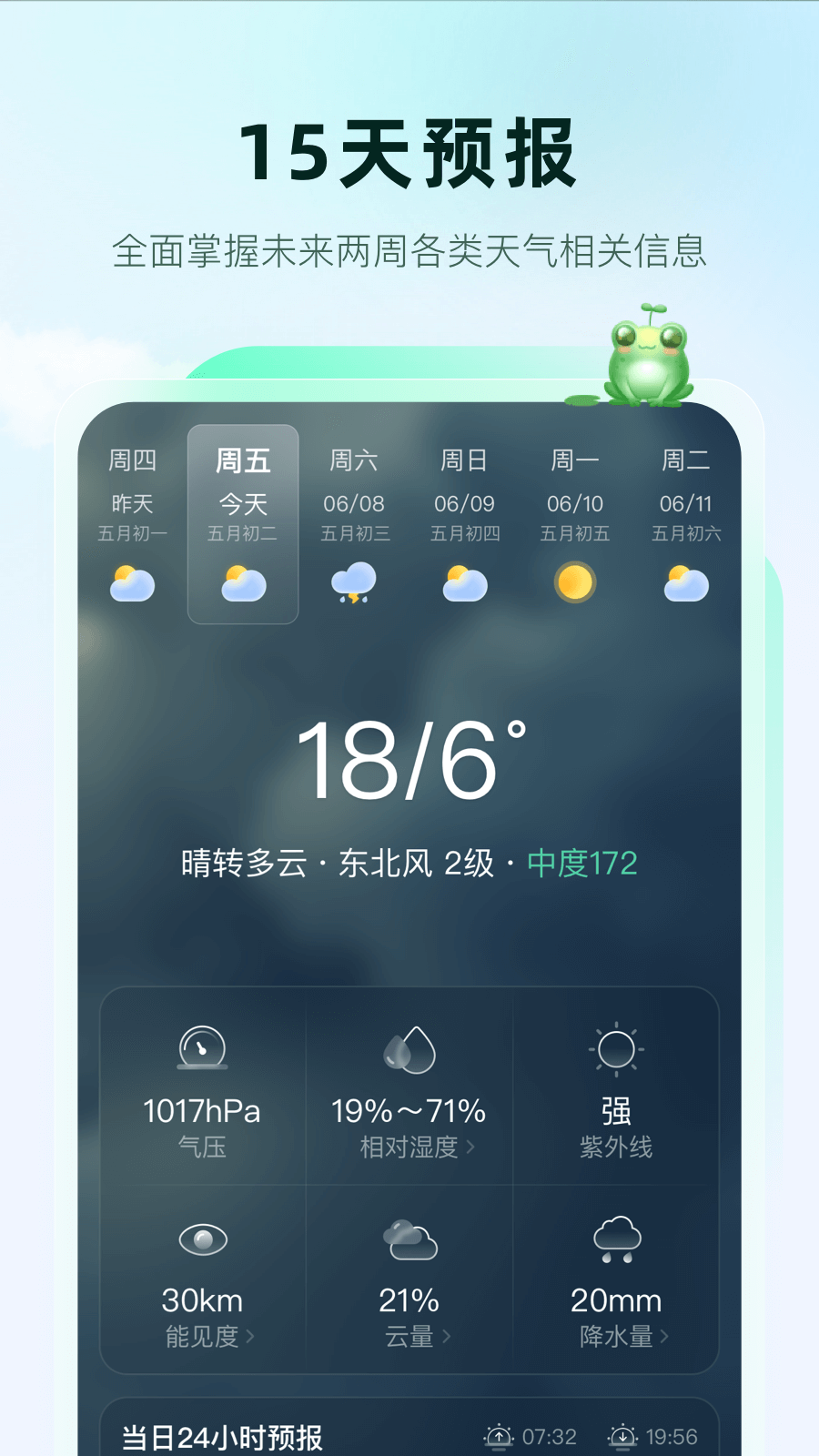 呱呱天气纯净无广告版本下载 v2.0.27