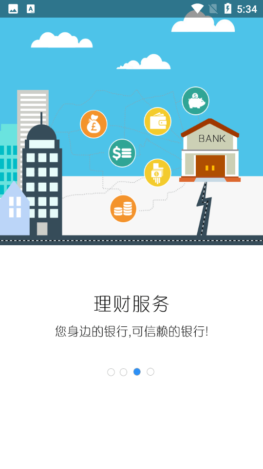 工银山东e家APP v3.2.0
