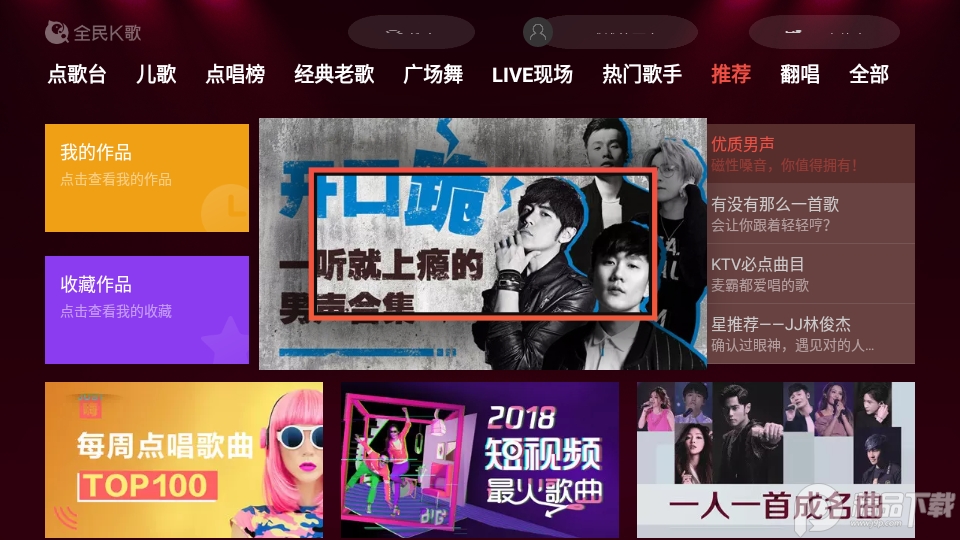 全民K歌tv旧版本 v5.9.0.1