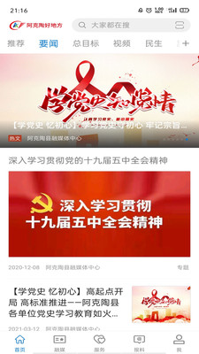 阿克陶好地方客户端 2.0.4最新版 v2.0.4