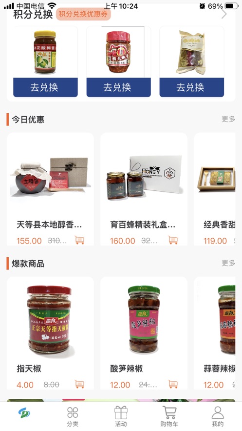 惠食云app官方 v2.8.0
