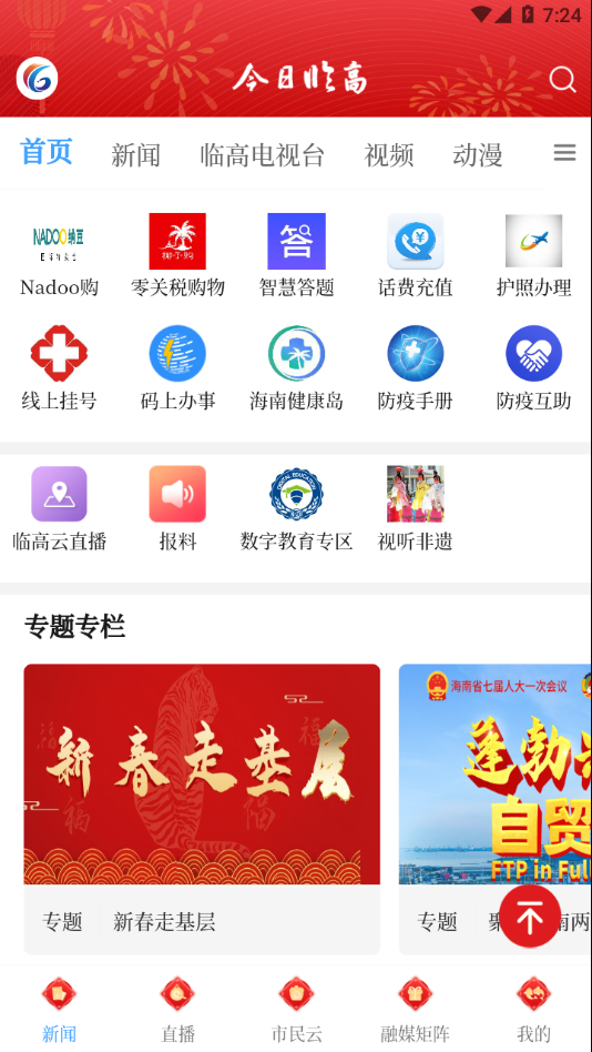 今日临高app下载 v1.6.5