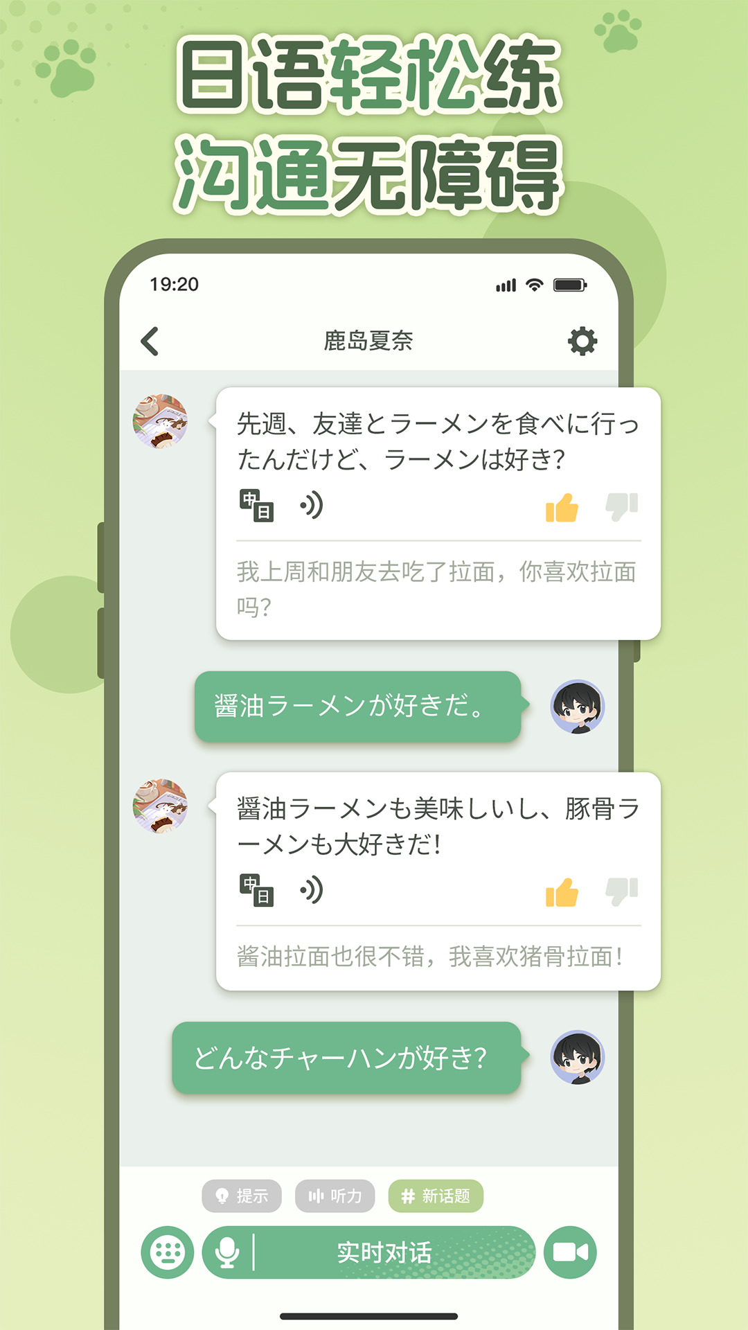 语球学日语最新版 v1.2.5