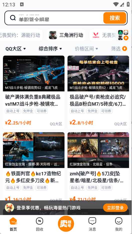 大神租号最新版 3.0 安卓版 v3.0
