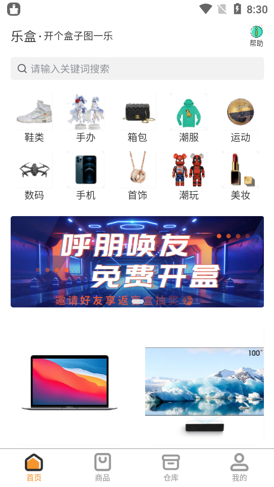 乐盒盲盒app v1.34