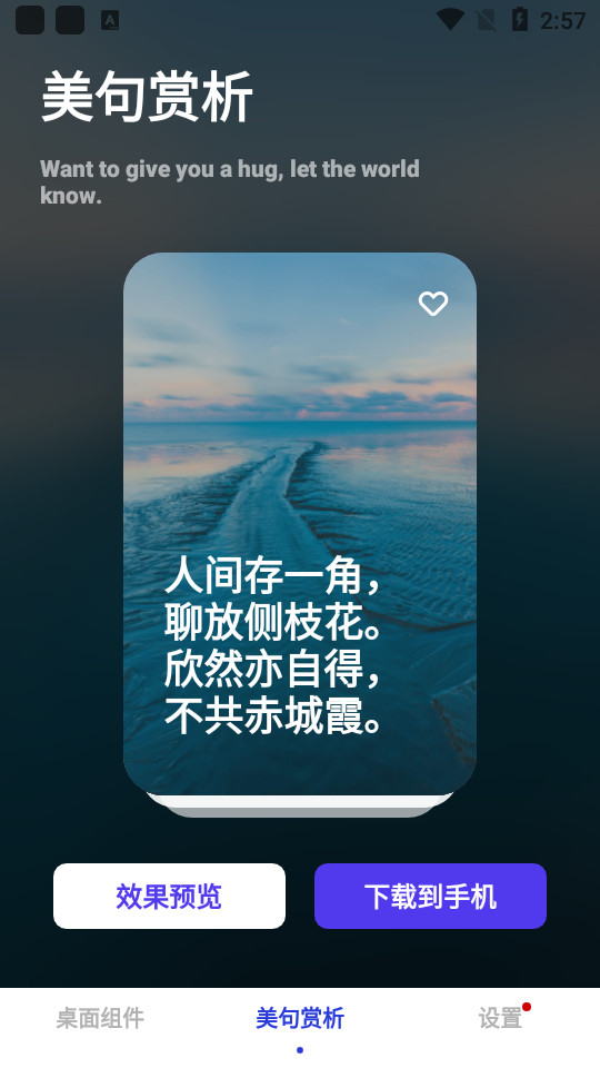 简便小组件app v1.0.0