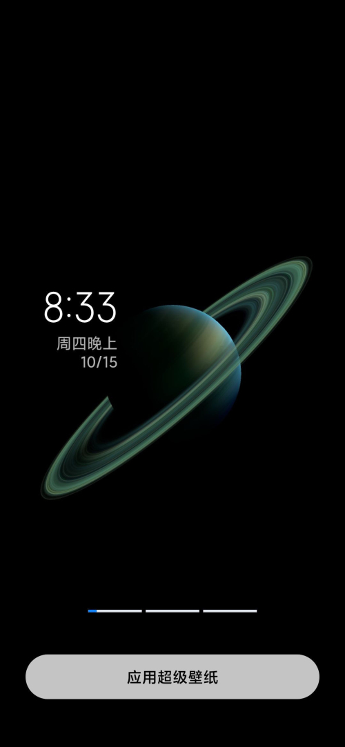 土星环超级壁纸安卓手机通用版 v2.6.543