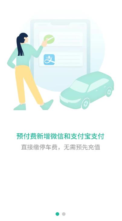 宜停车app v2.9.8