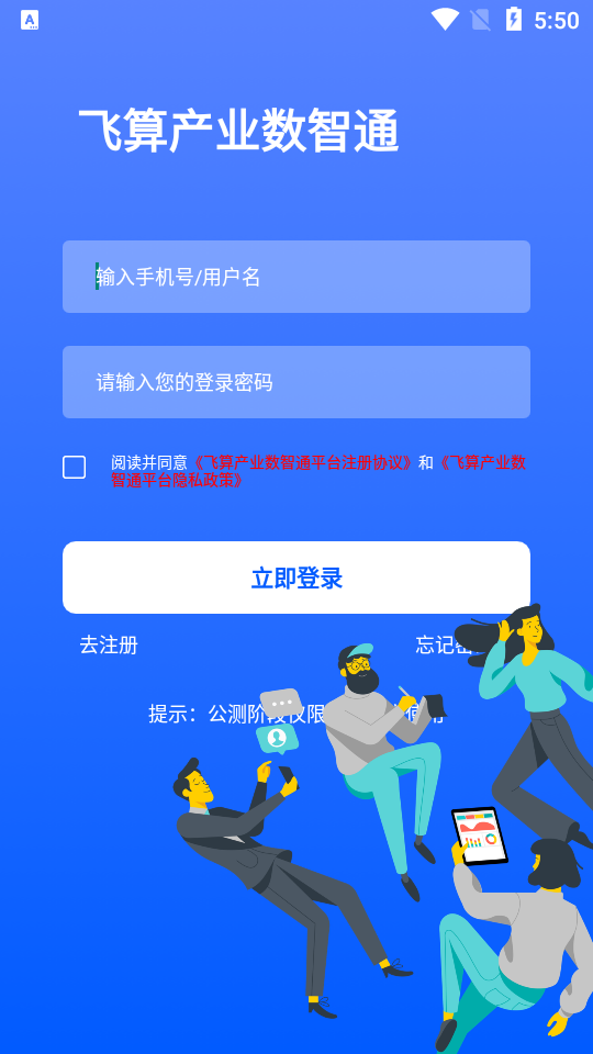 飞算数智通app免费版 v1.0.3