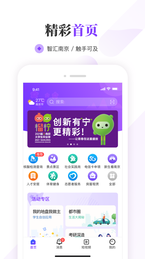 南京大学生版app v1.7.9