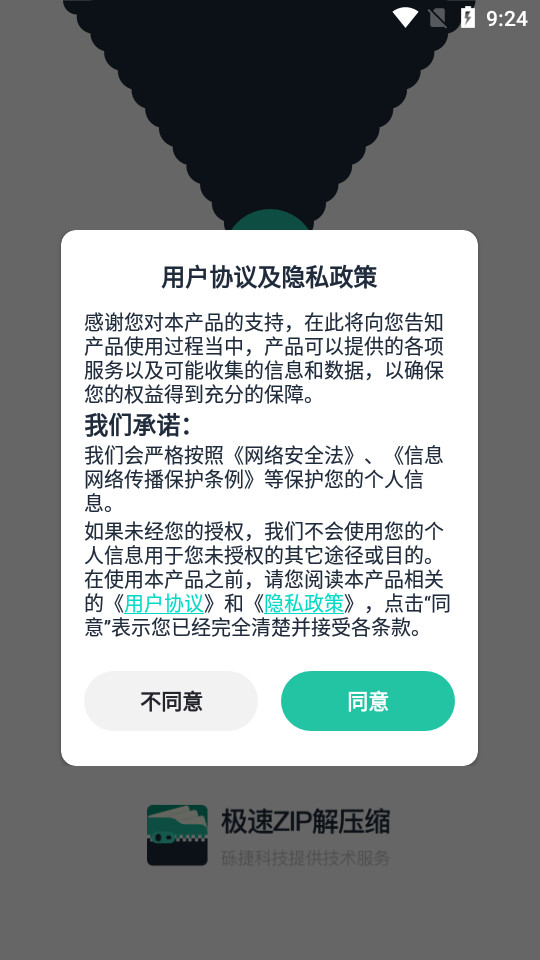 极速ZIP解压缩app v1.0.0