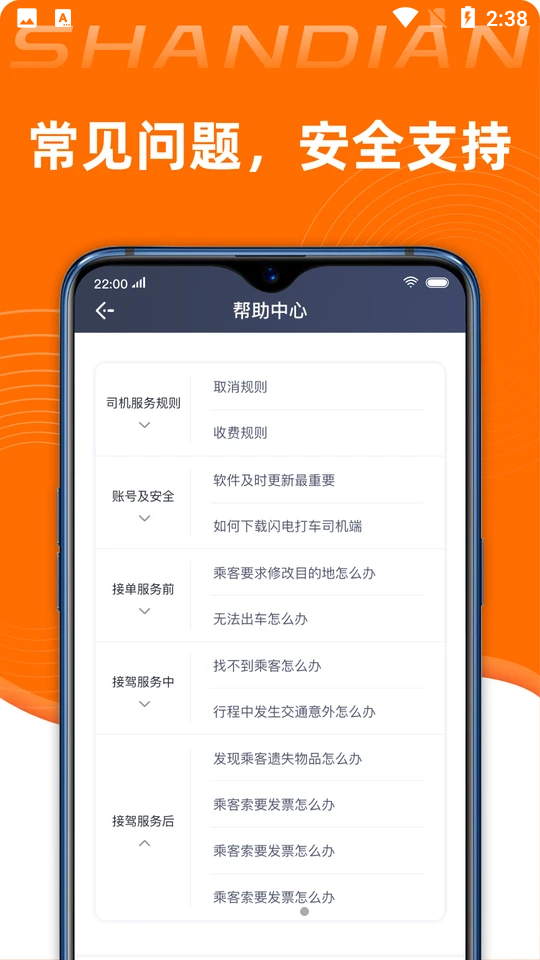 闪电司机APP v1.10.6