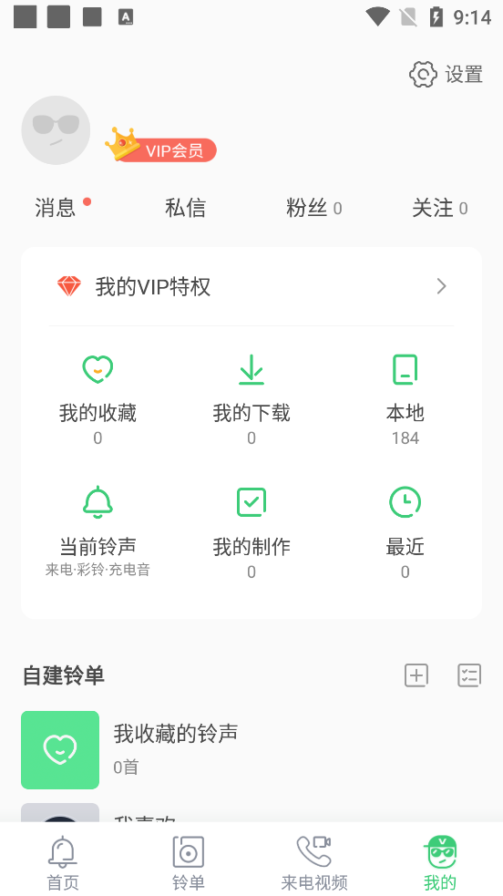 铃声多多年免费 v8.9.64.0