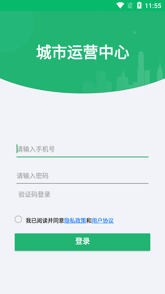 城市运营中心协同办公安卓版 v4.1.3