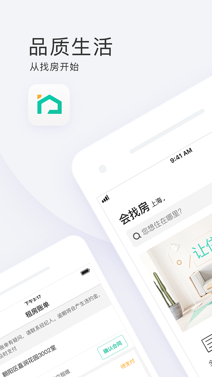 会找房app v1.12.0