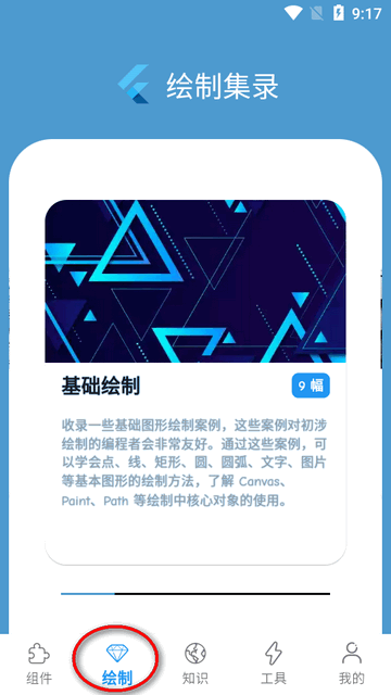 Flutter组件库(FlutterUnit)
