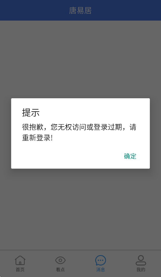 唐易居app官方下载安装 v2.0.18