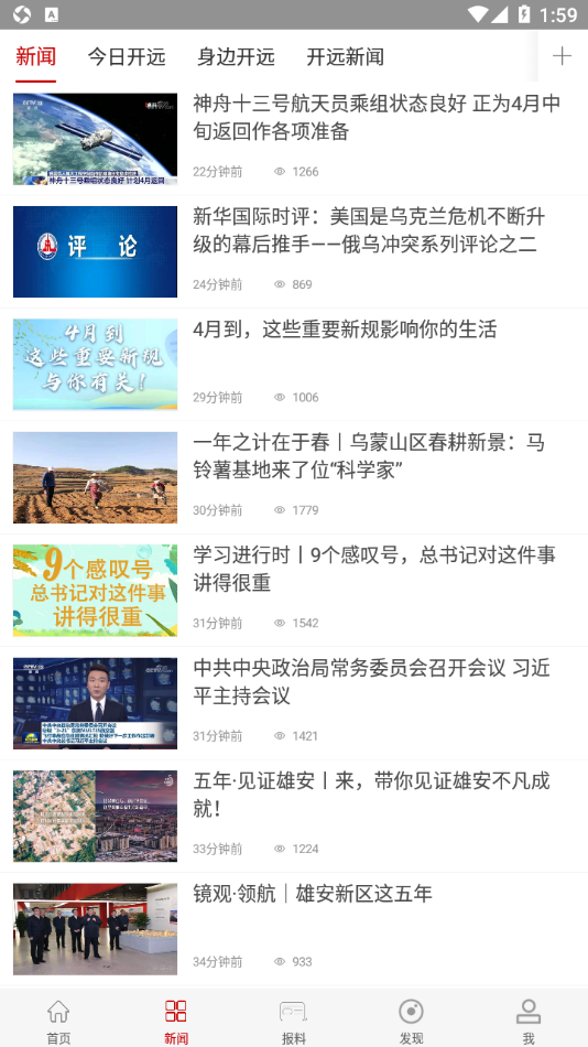 美丽开远app v3.3.2