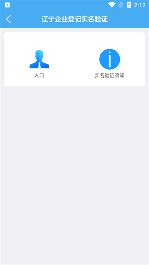 中级实名核验app v1.8