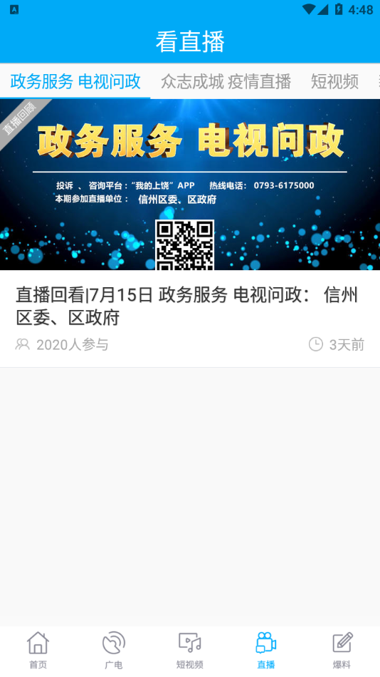 我的上饶app下载 v2.1.5