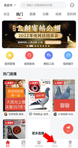 搜鸽天下app最新版 2.2.3.0安卓版 v2.2.3.0