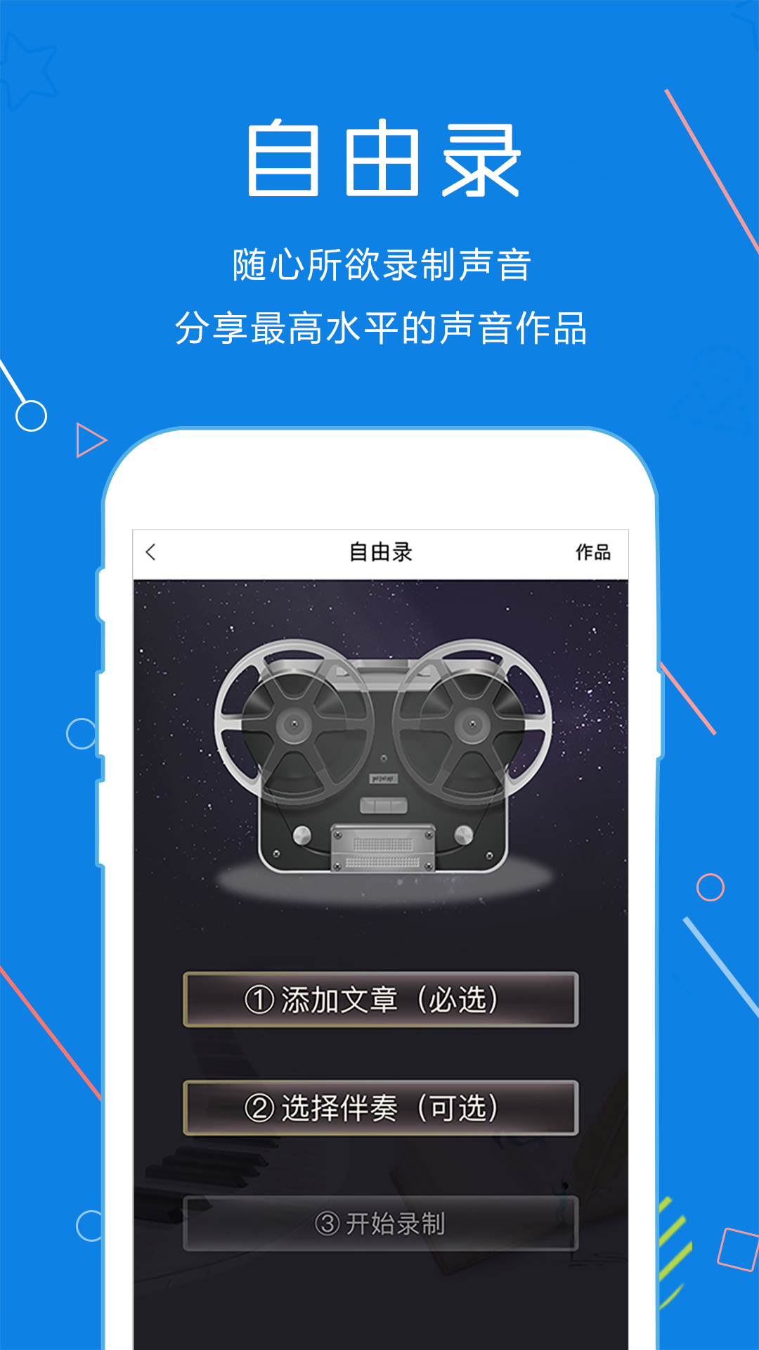 声音教练app v1.7.0