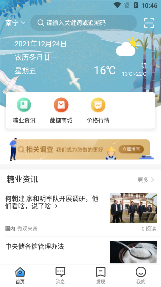 糖业智能管理安卓版 v1.0.0