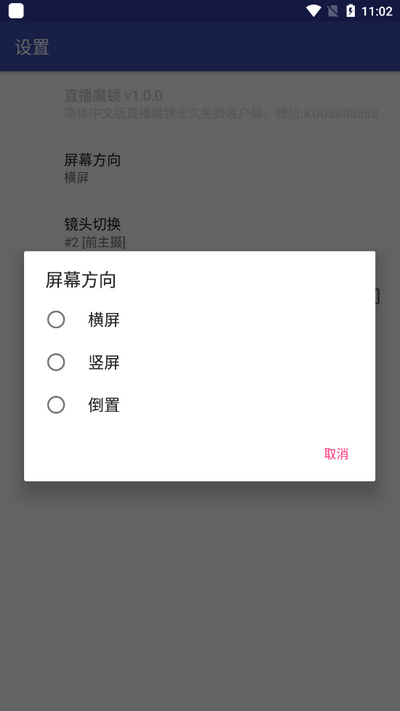 直播魔镜app v1.0.0