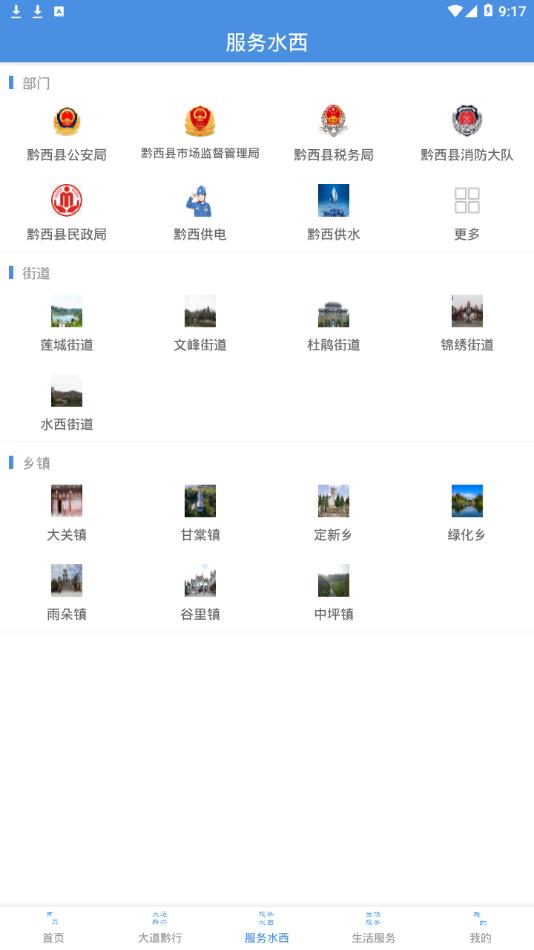 人文水西APP下载 v1.1.4