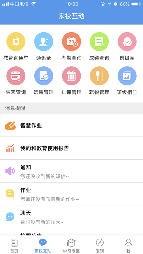 浙江和教育app下载安装 v5.5.0