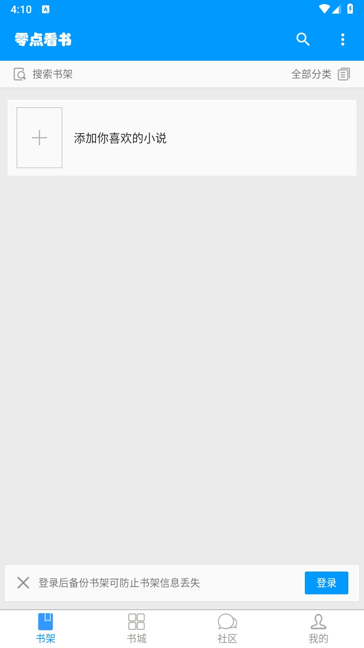 零点看书官方最新版2023 1.6.4手机版 v1.6.4