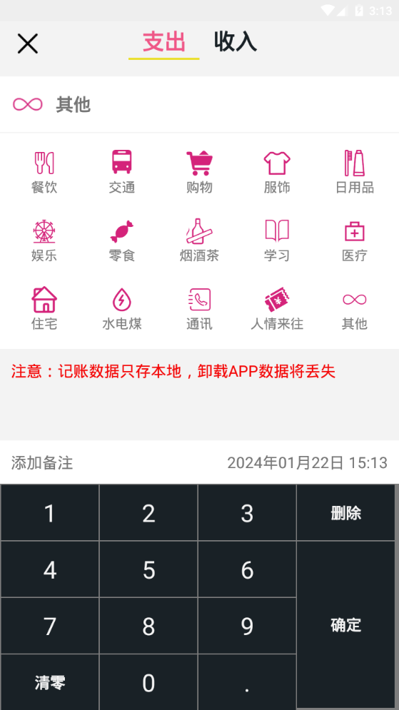 记账有宝app手机官方版 记账有宝app手机官方版