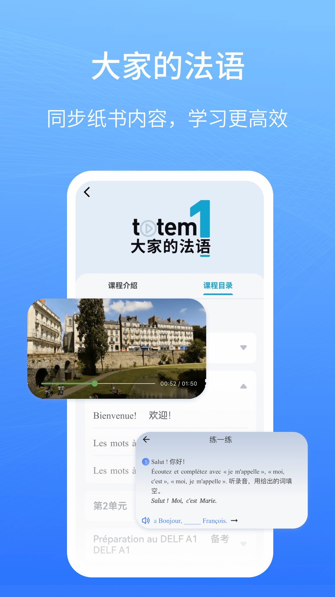 外研社法语app v4.6.1