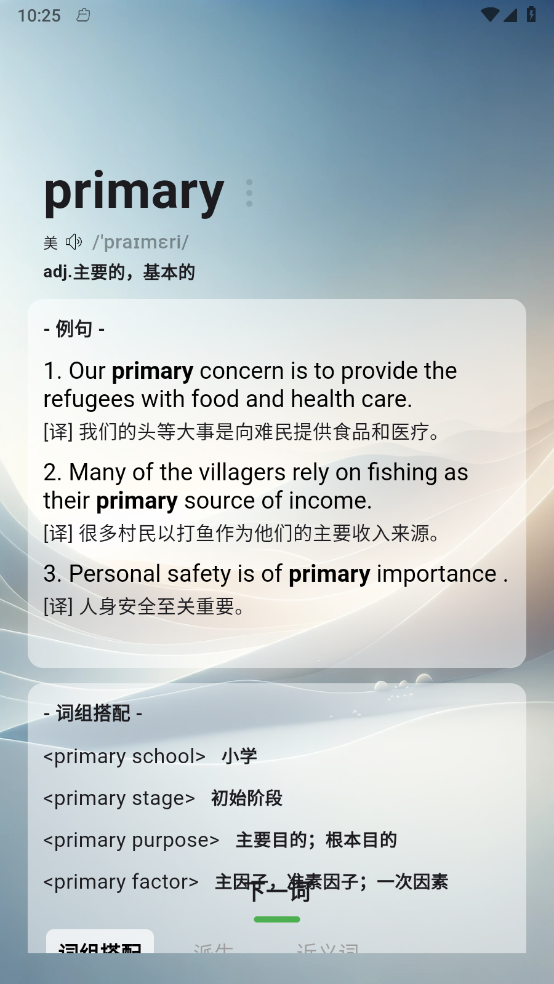 速背单词app v1.1.0