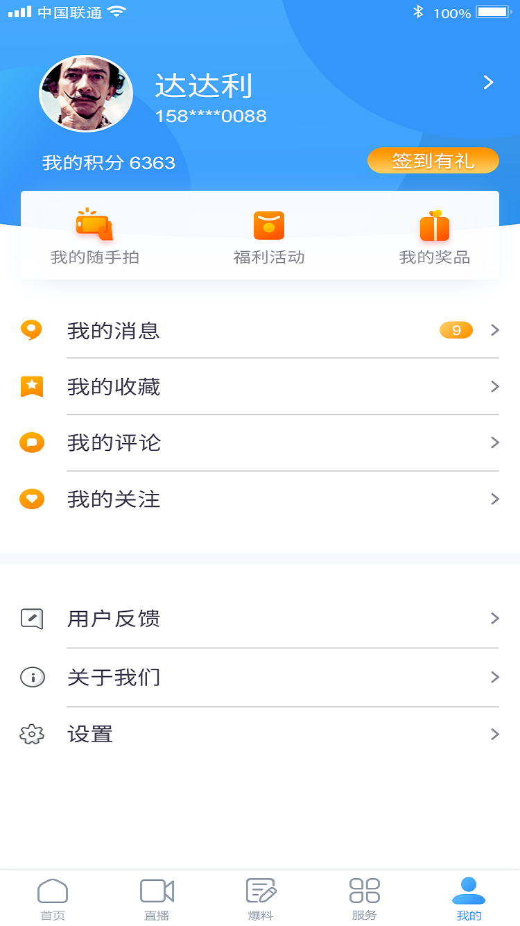 今日崇州新闻客户端 1.4.2安卓版 v1.4.2